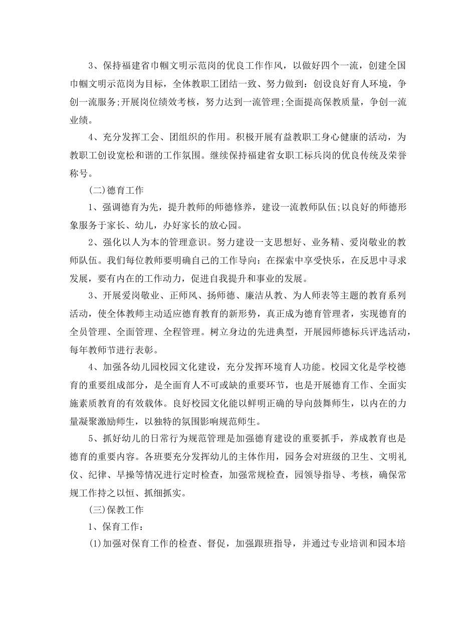 秋季幼儿园园务工作计划【四篇】 _第2页