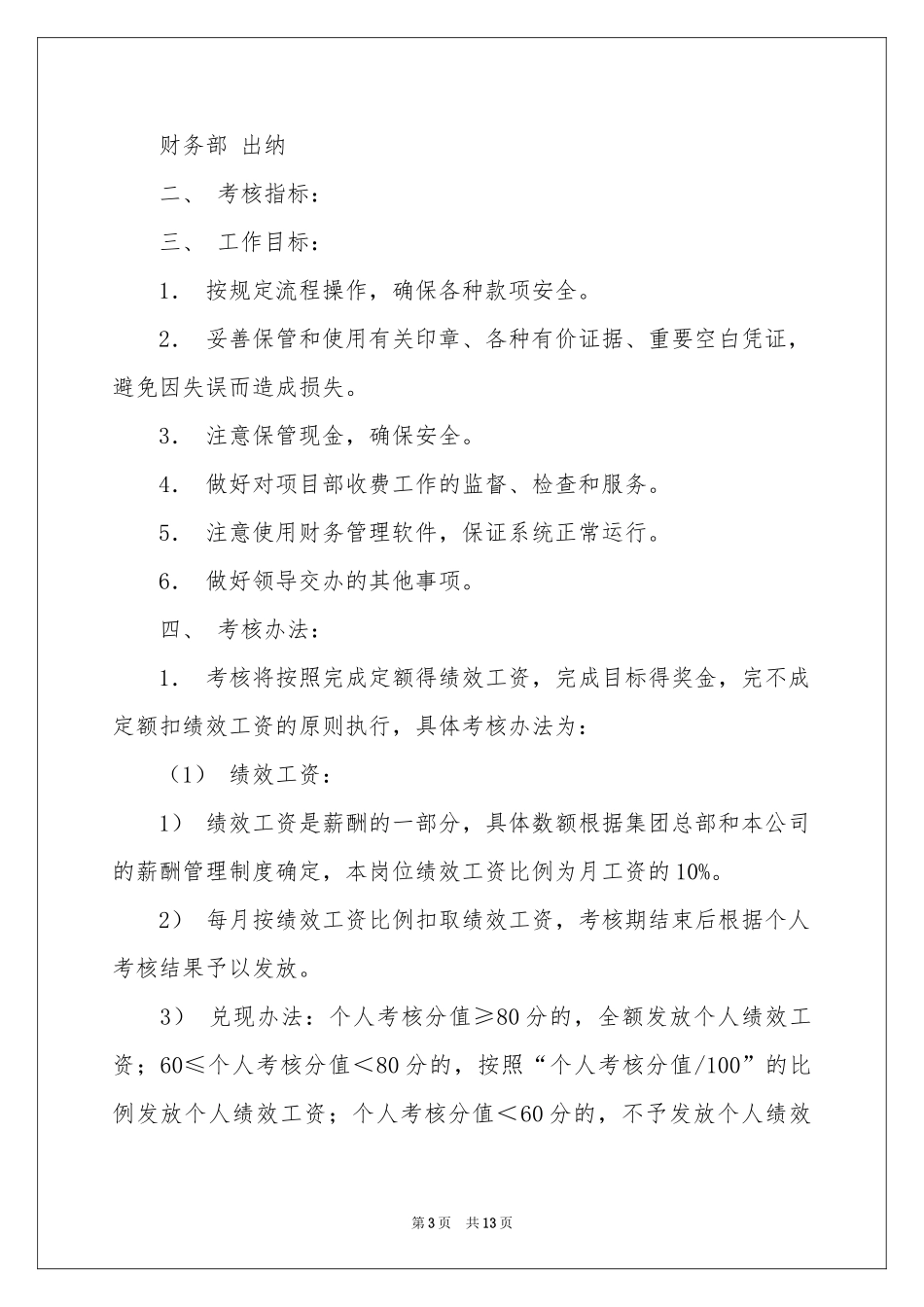 出纳目标责任书_第3页