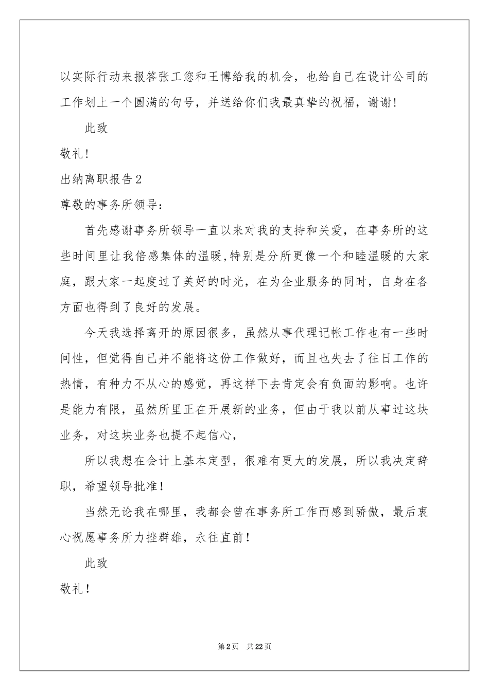 出纳离职报告_第2页