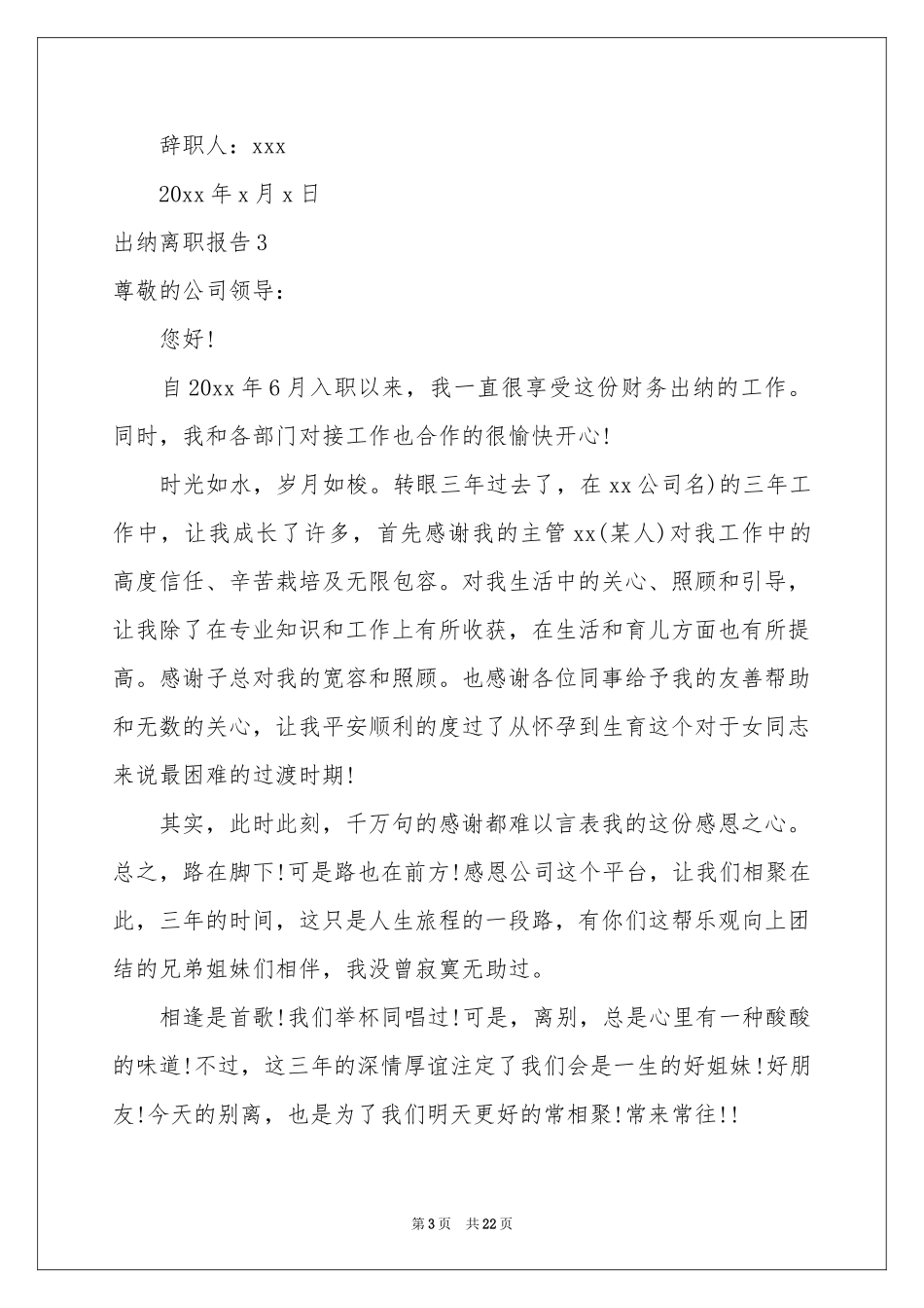 出纳离职报告_第3页