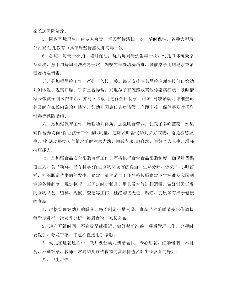 秋季幼儿园卫生保健工作计划范本 _第2页