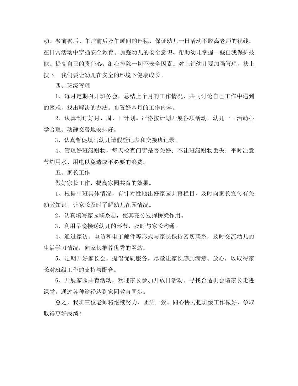秋季幼儿园中班班务工作计划范文 _第2页