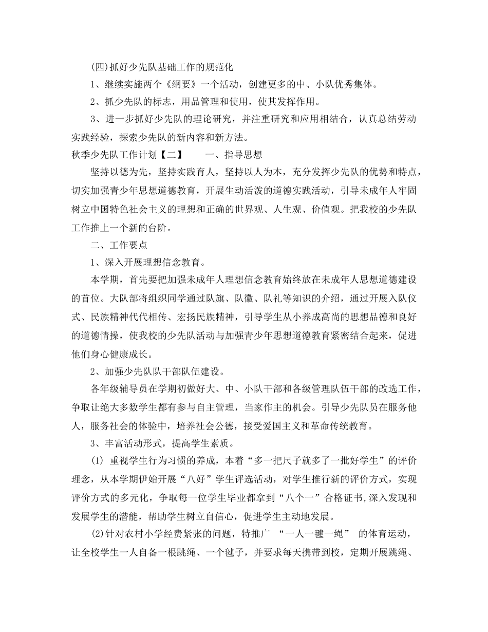 秋季少先队工作计划 _第2页