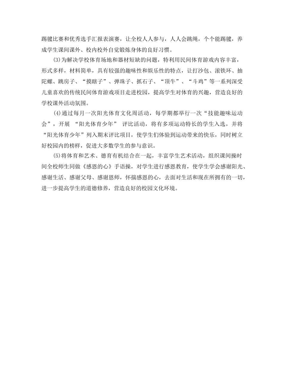 秋季少先队工作计划 _第3页
