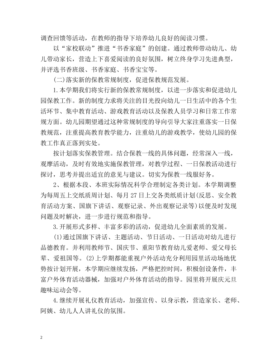秋季幼儿园保教工作计划 _第2页