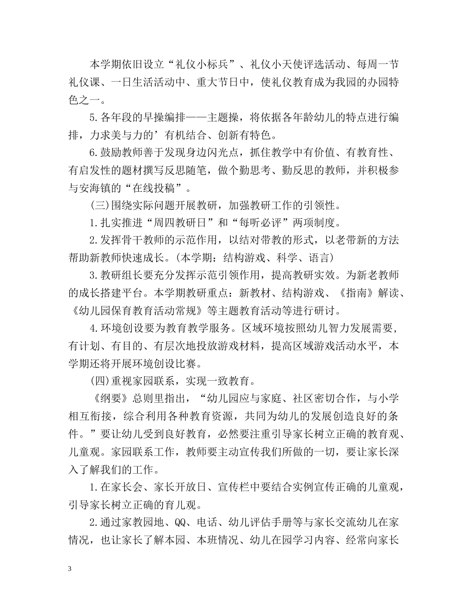 秋季幼儿园保教工作计划 _第3页