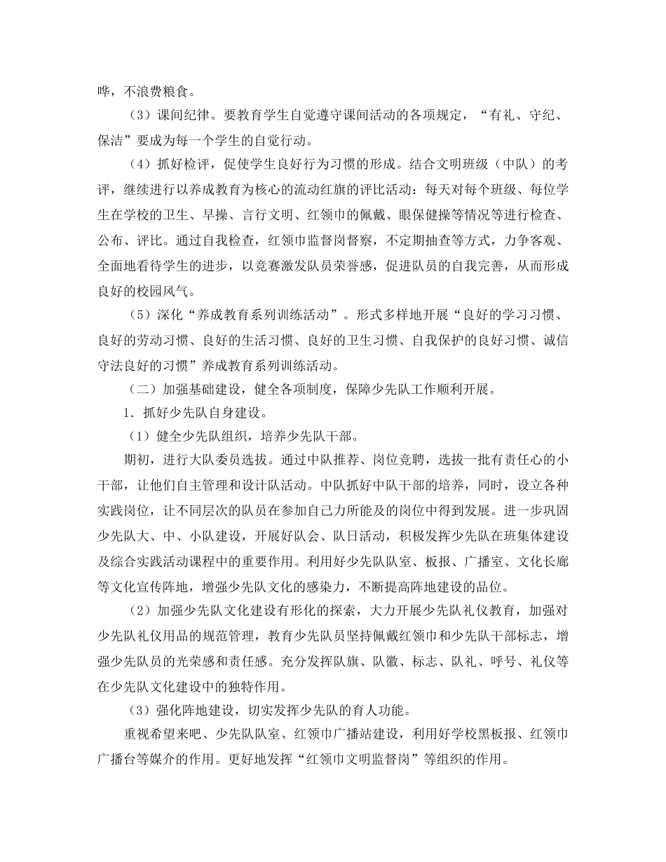 秋季少先队工作计划报告 _第2页