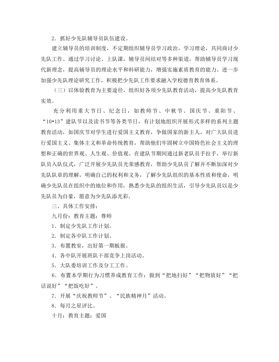 秋季少先队工作计划报告 _第3页