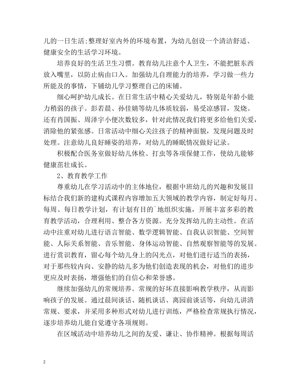 秋季幼儿园中班班务工作计划 _第2页