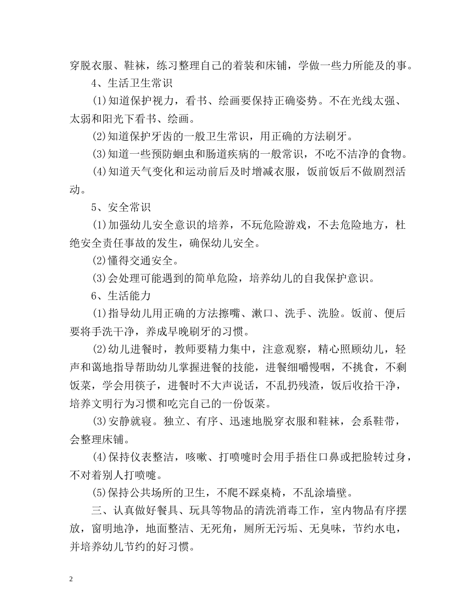 秋季小班保育员工作计划2 _第2页