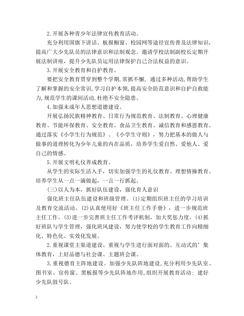 秋季少先队工作计划 (2) _第2页