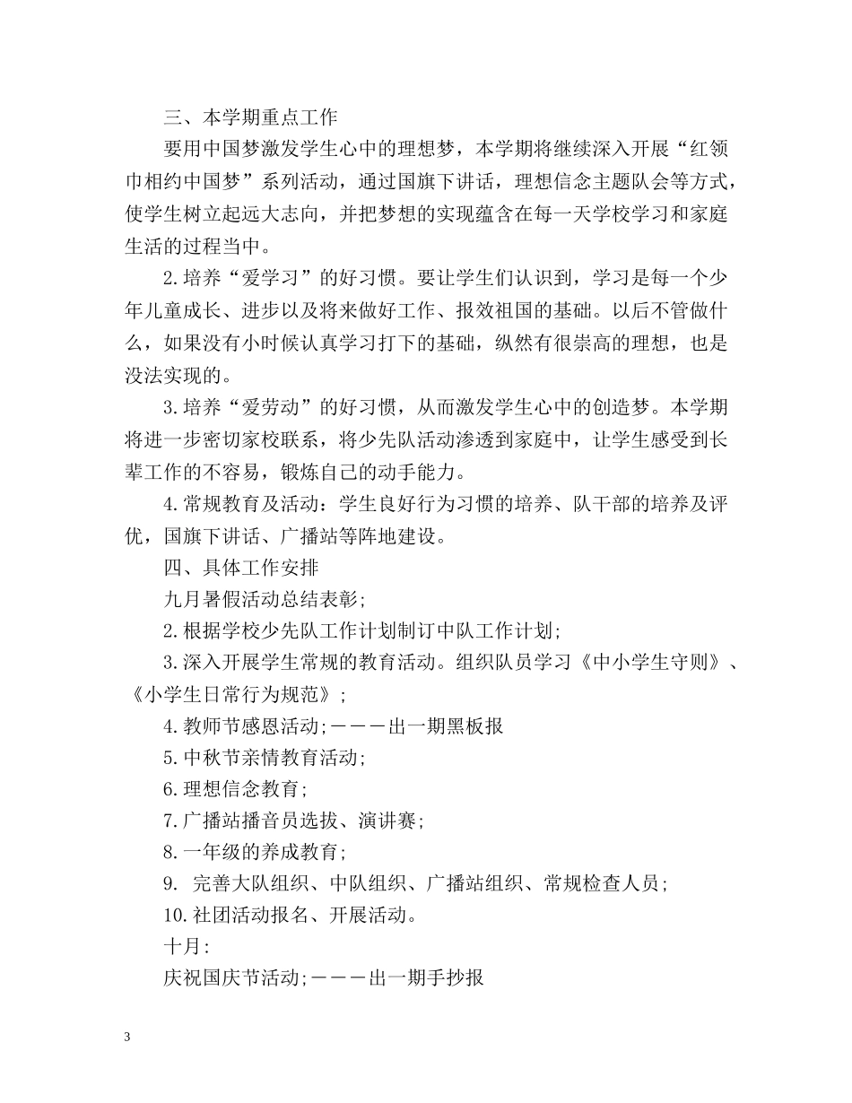 秋季少先队工作计划 (2) _第3页