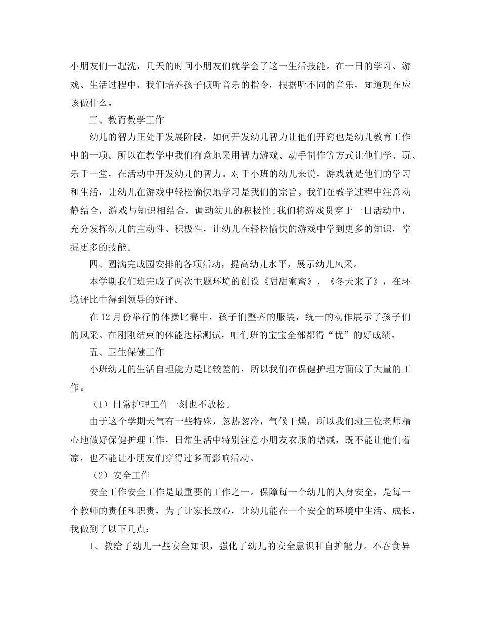 秋季小班上学期班级班主任工作总结 _第2页