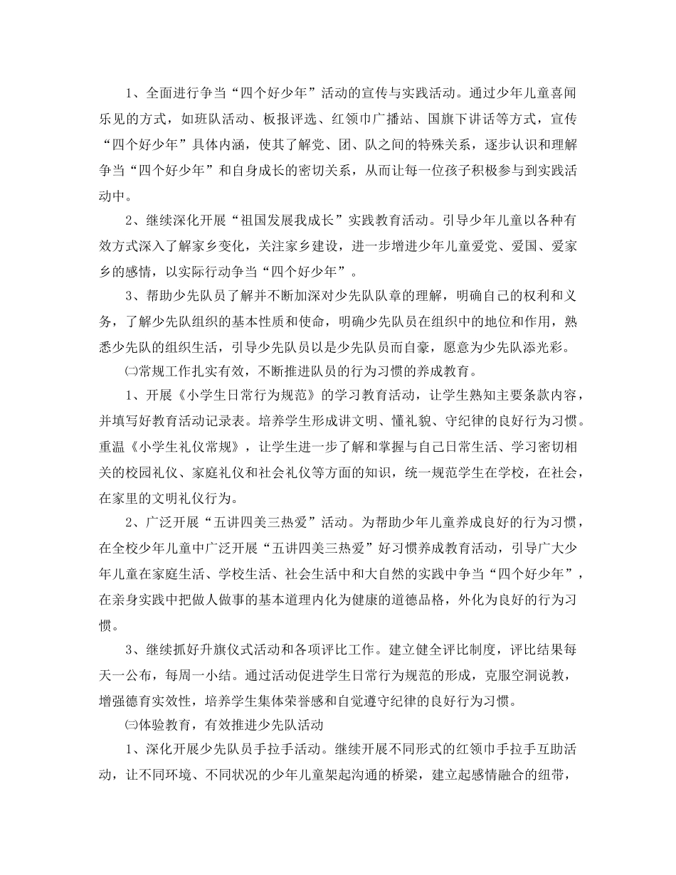 秋季少先队德育工作总结 _第2页