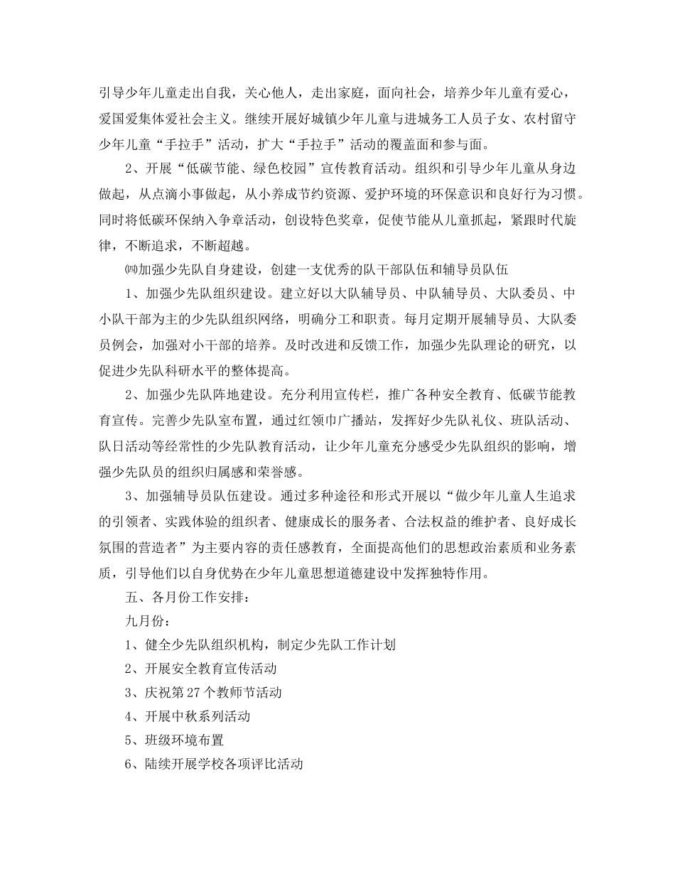 秋季少先队德育工作总结 _第3页