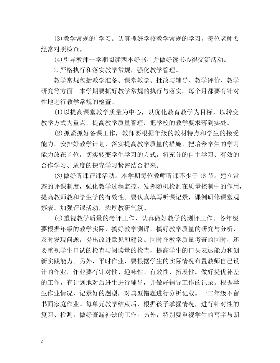 秋季小学语文教研组工作计划 _第2页