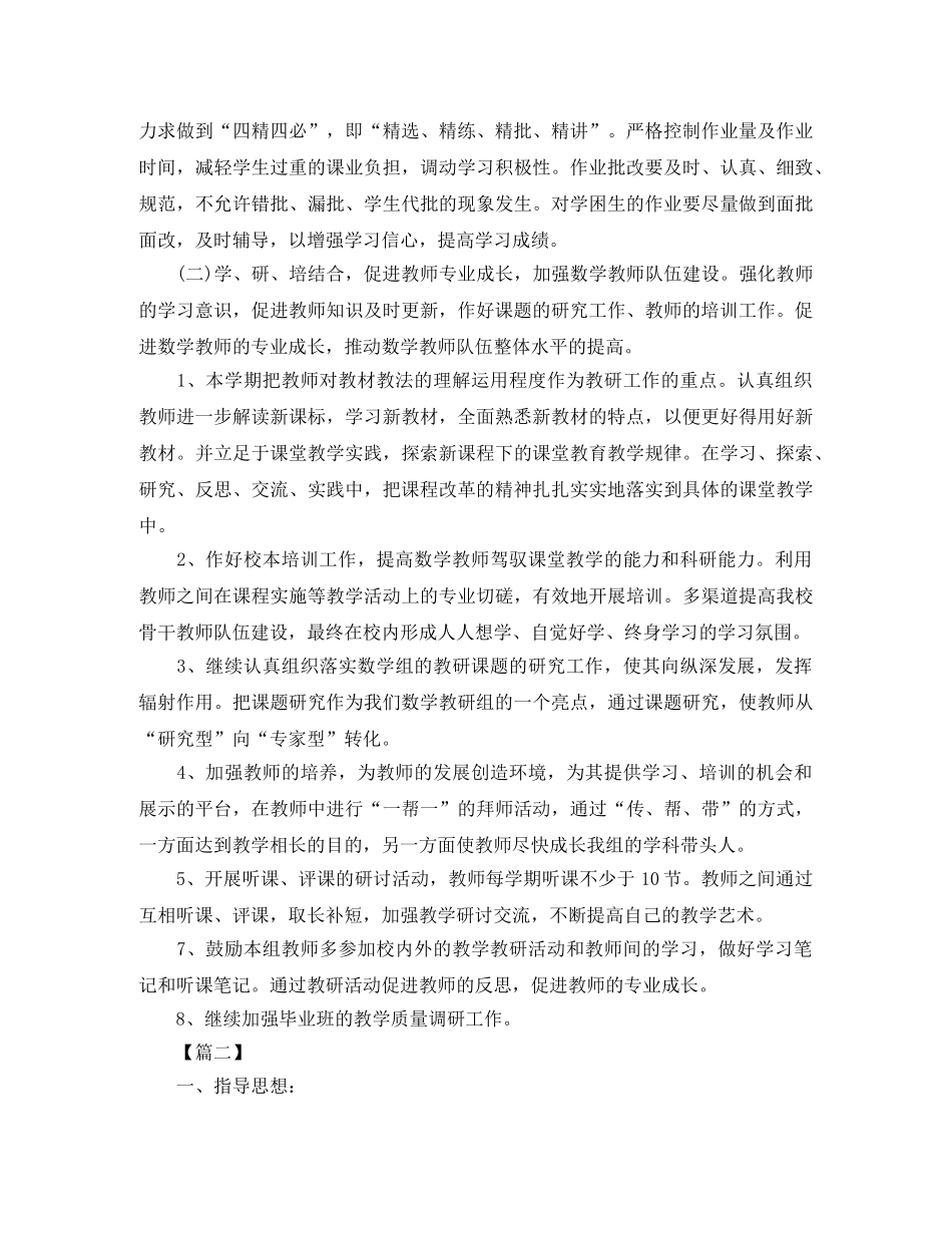 秋季小学数学教研组工作计划四篇 _第2页