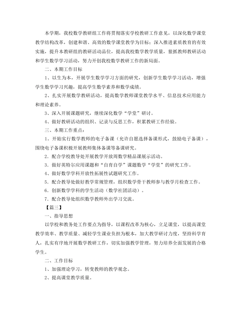 秋季小学数学教研组工作计划四篇 _第3页