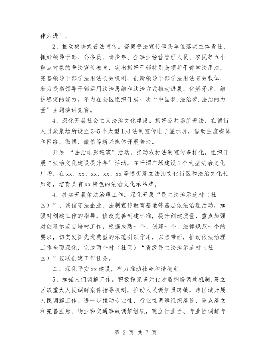 2024全区司法行政工作要点与2024全县蔬菜工作计划范文汇编_第2页