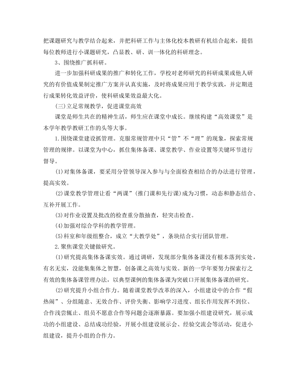 秋季小学教科研工作计划范文 _第3页