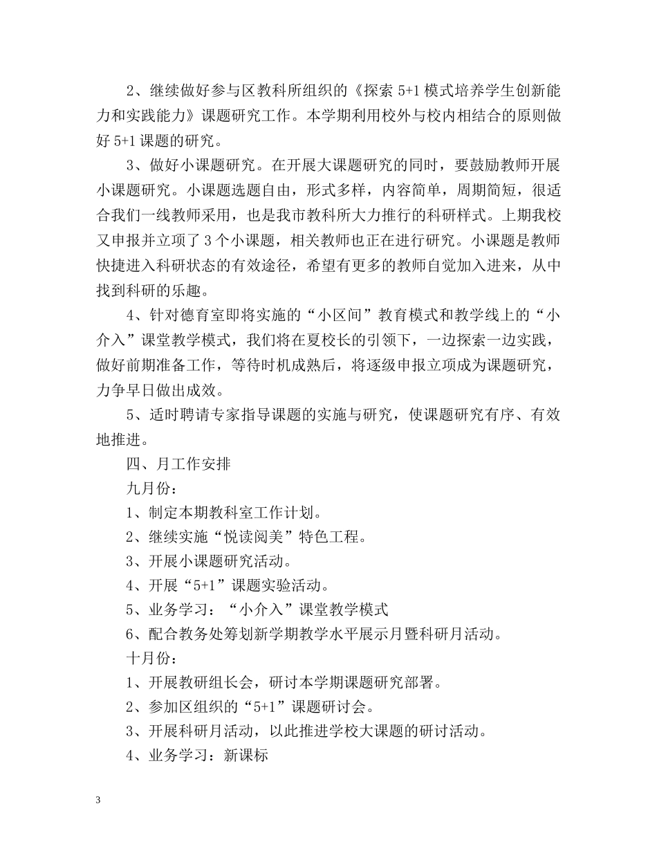 秋季小学教科室工作计划 _第3页