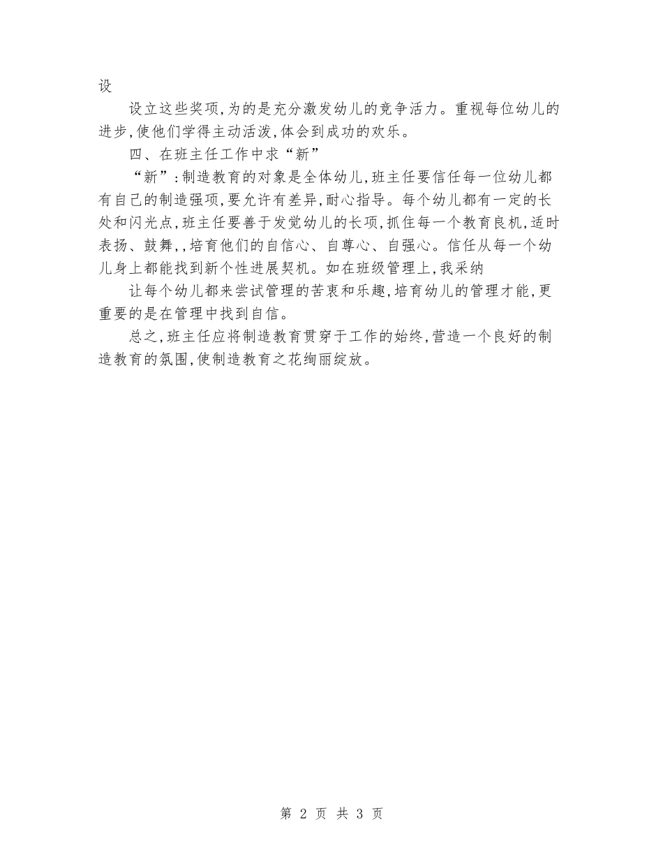 2024年班主任教育教学工作总结_第2页