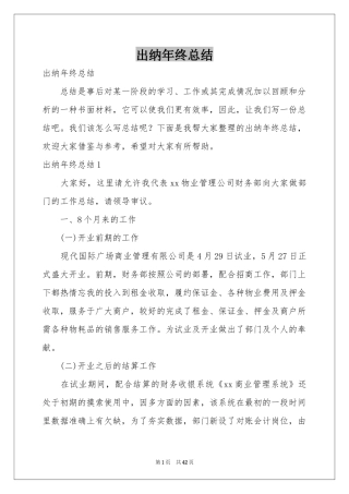 出纳年终参考总结