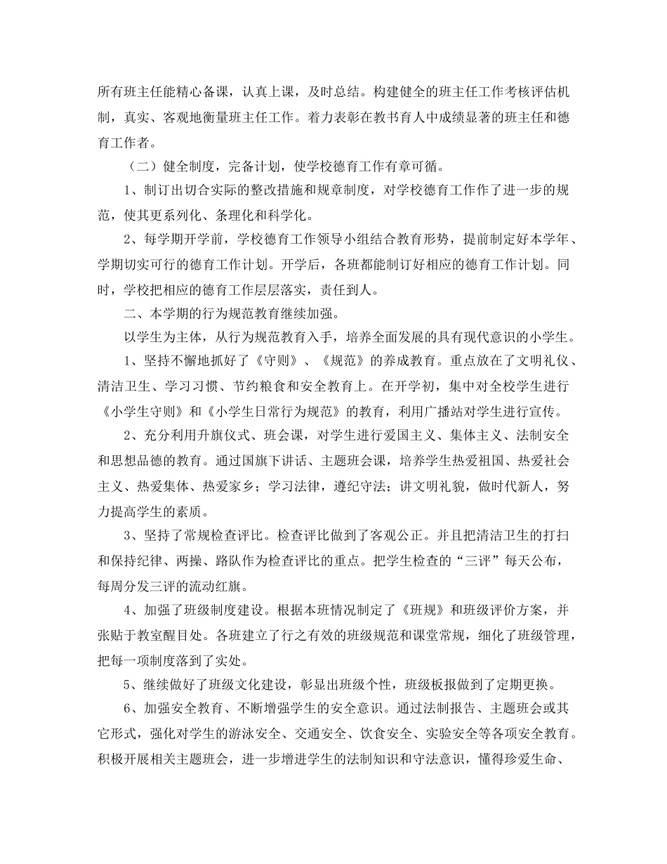 秋季小学德育工作个人总结 _第2页