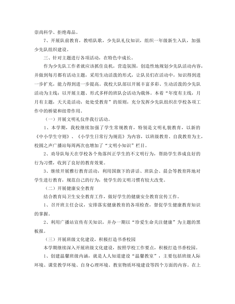 秋季小学德育工作个人总结 _第3页