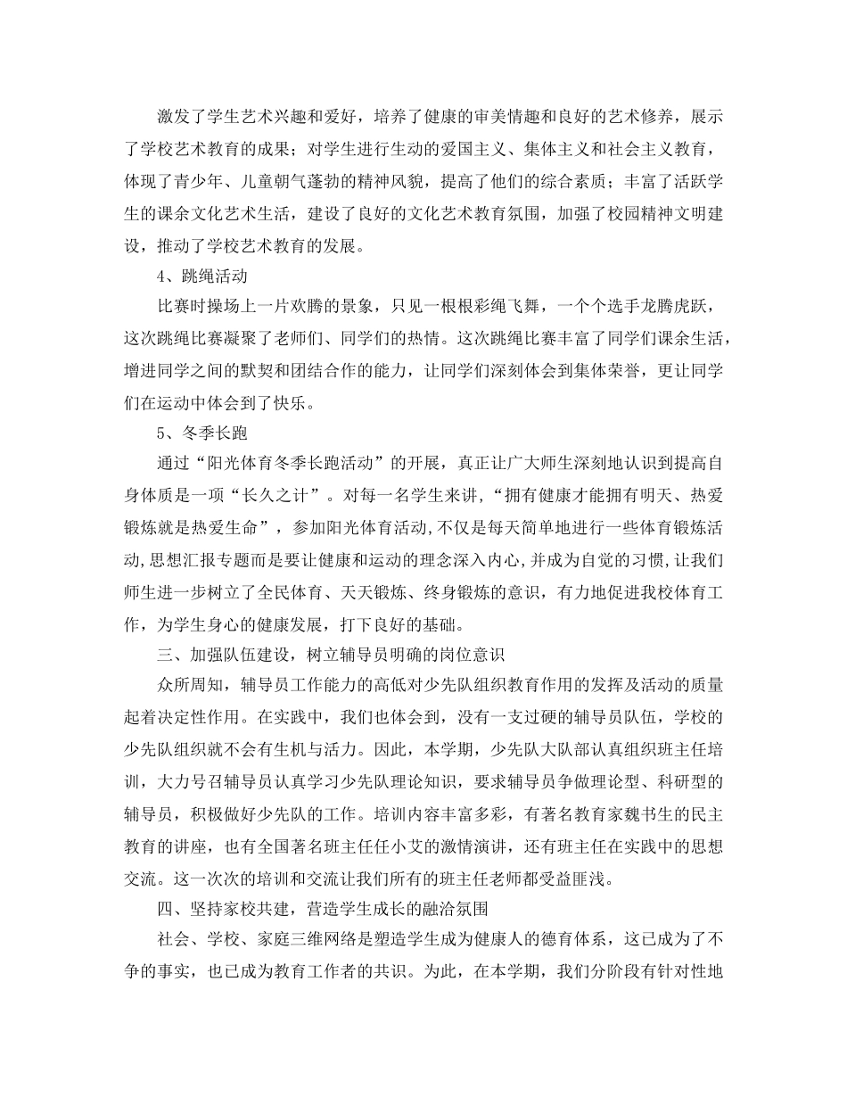 秋季小学少先队工作总结 _第2页