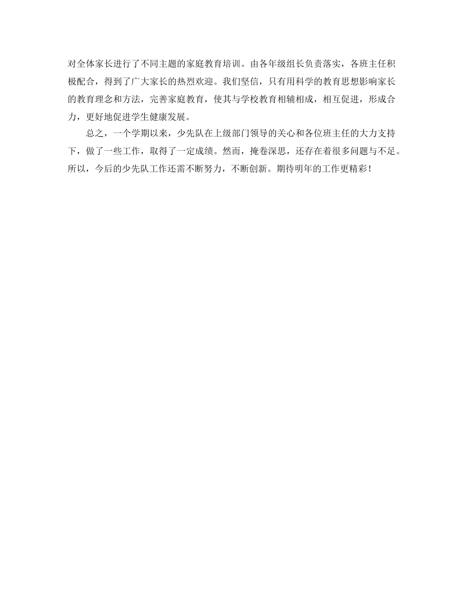 秋季小学少先队工作总结 _第3页