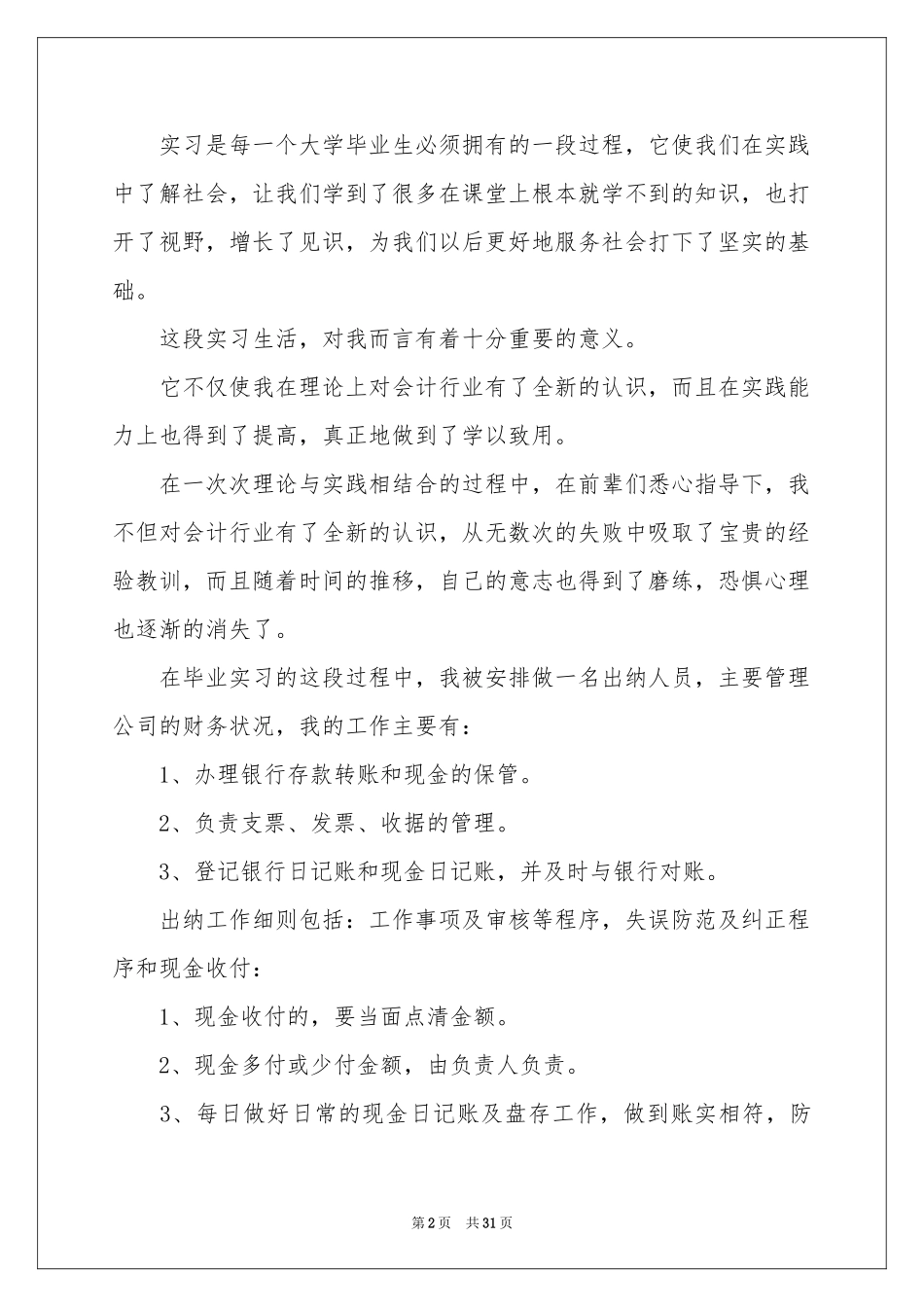 出纳工作顶岗实习参考总结_第2页