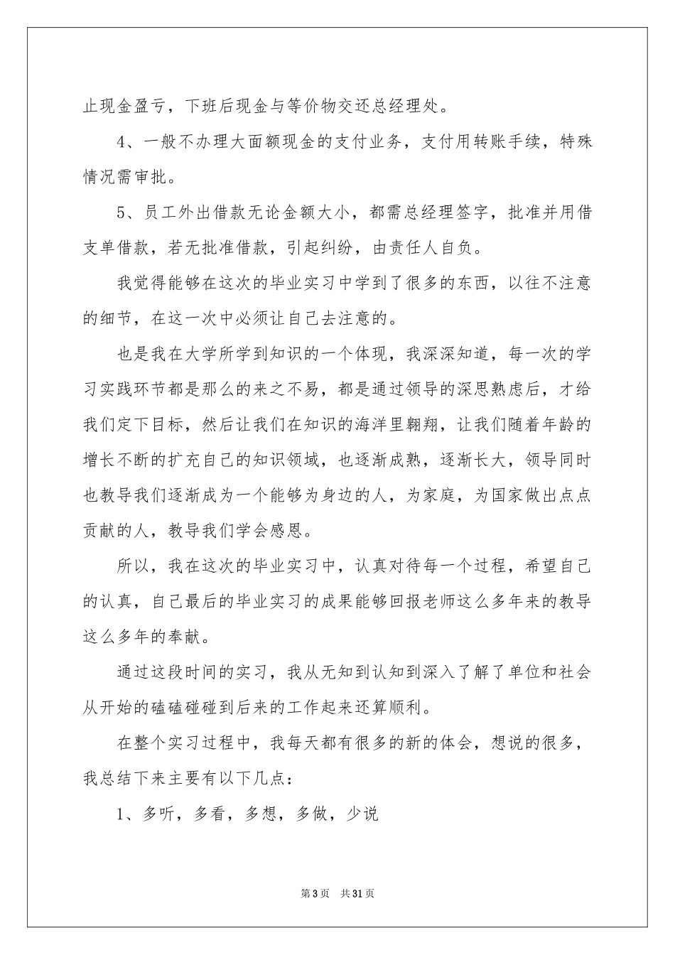 出纳工作顶岗实习参考总结_第3页