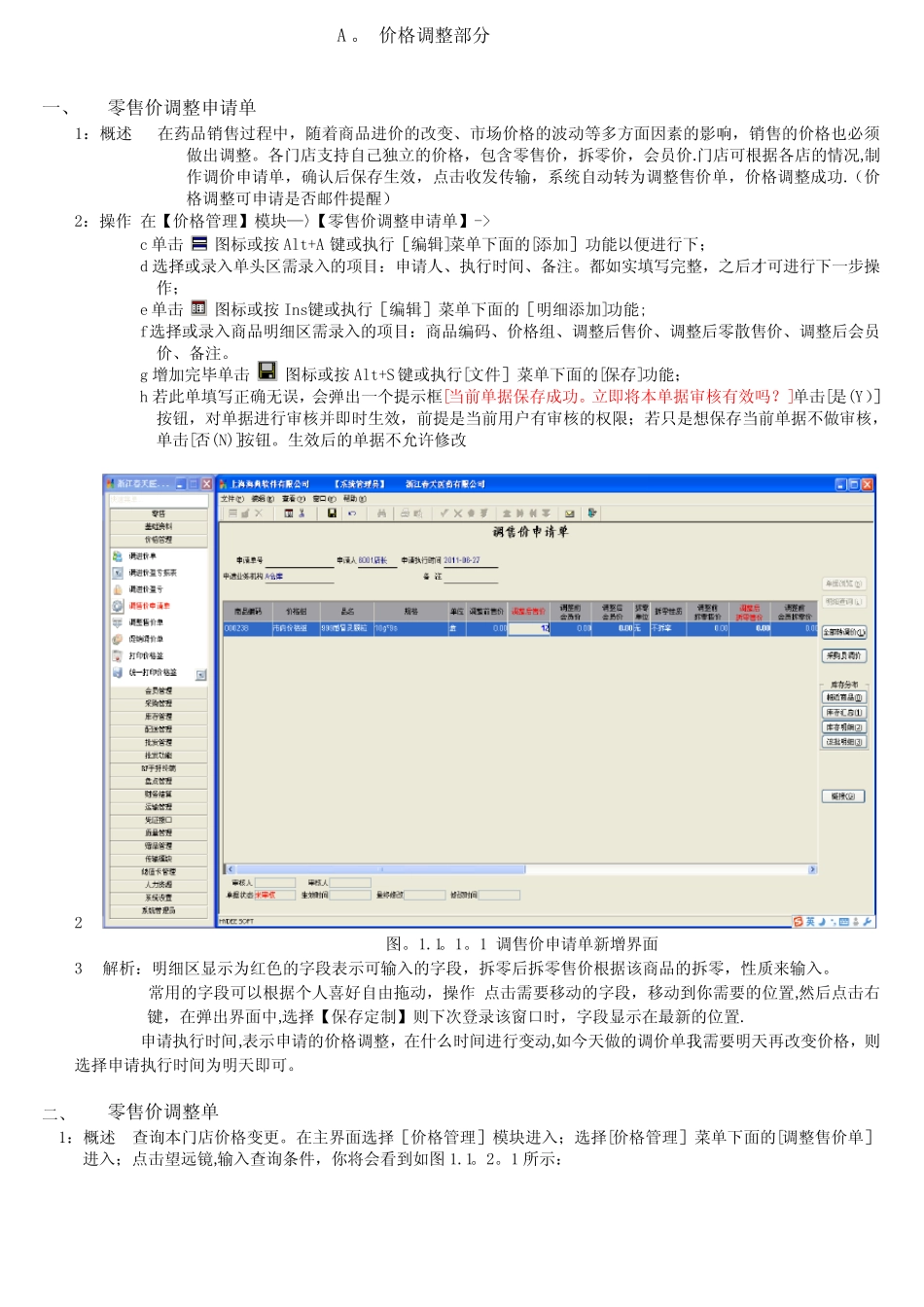 海典软件简易操作说明(价格管理)_第1页