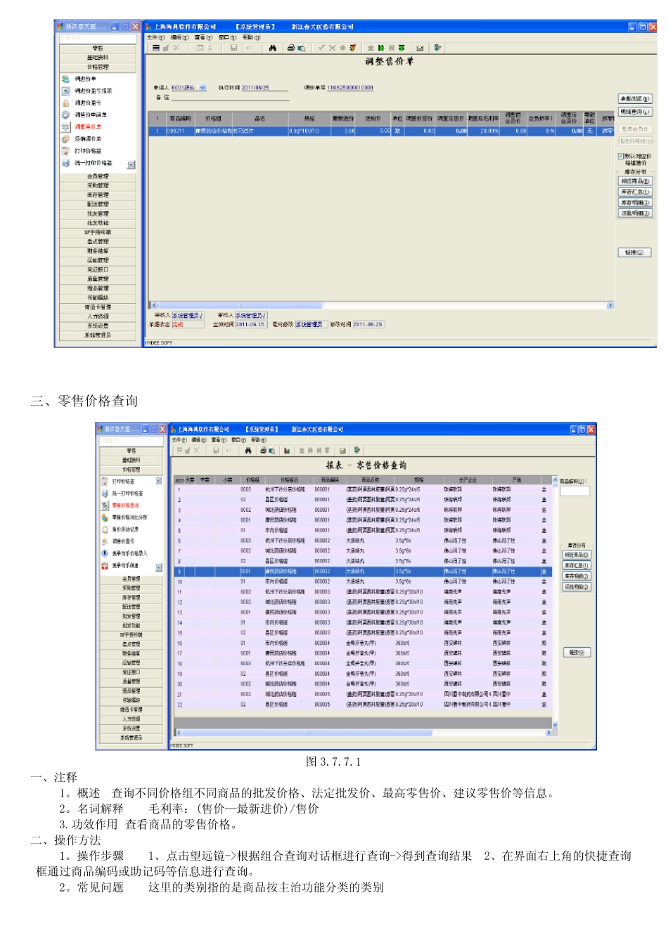 海典软件简易操作说明(价格管理)_第2页