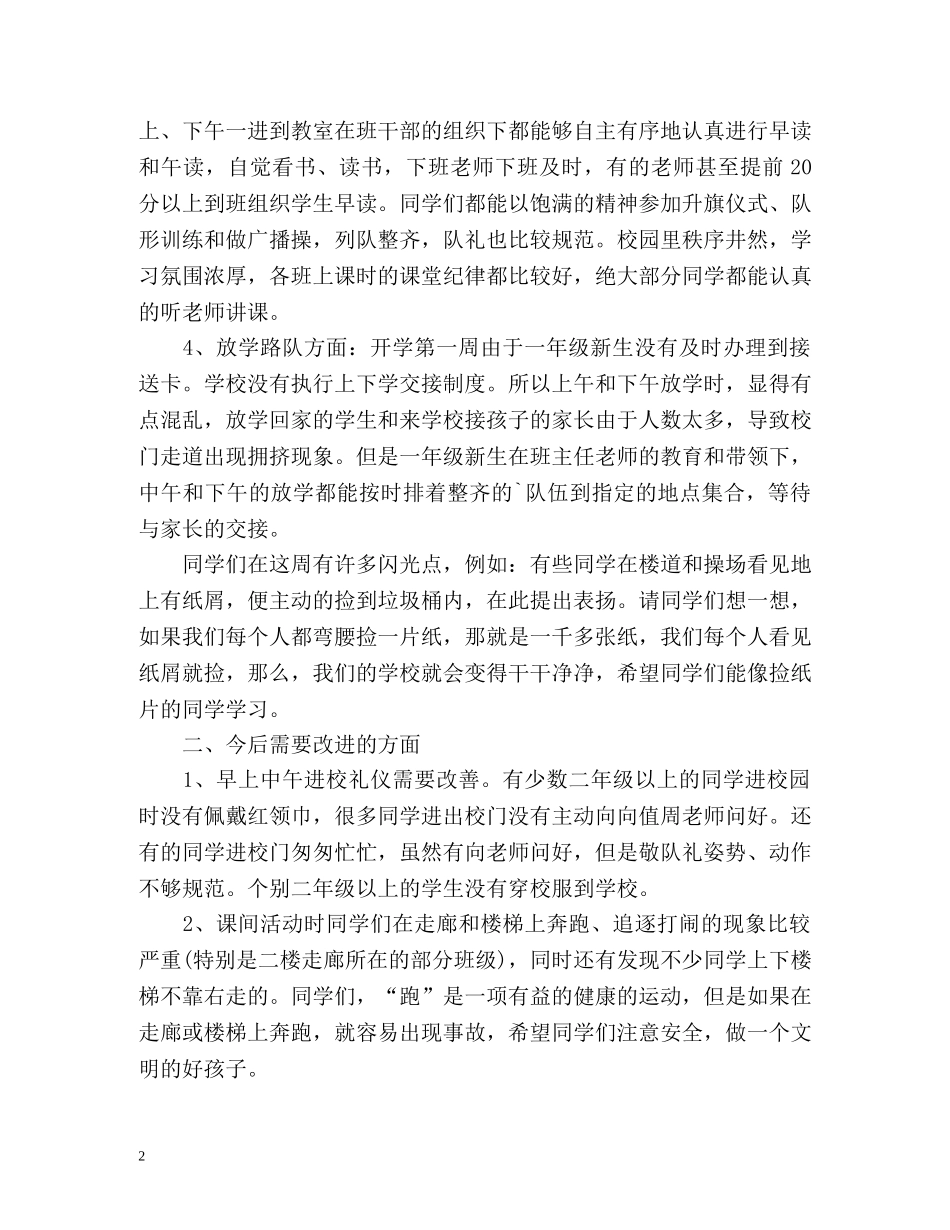 秋季小学开学第一周值周工作总结 _第2页