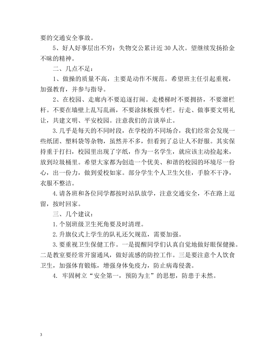 秋季小学值周工作总结 _第3页