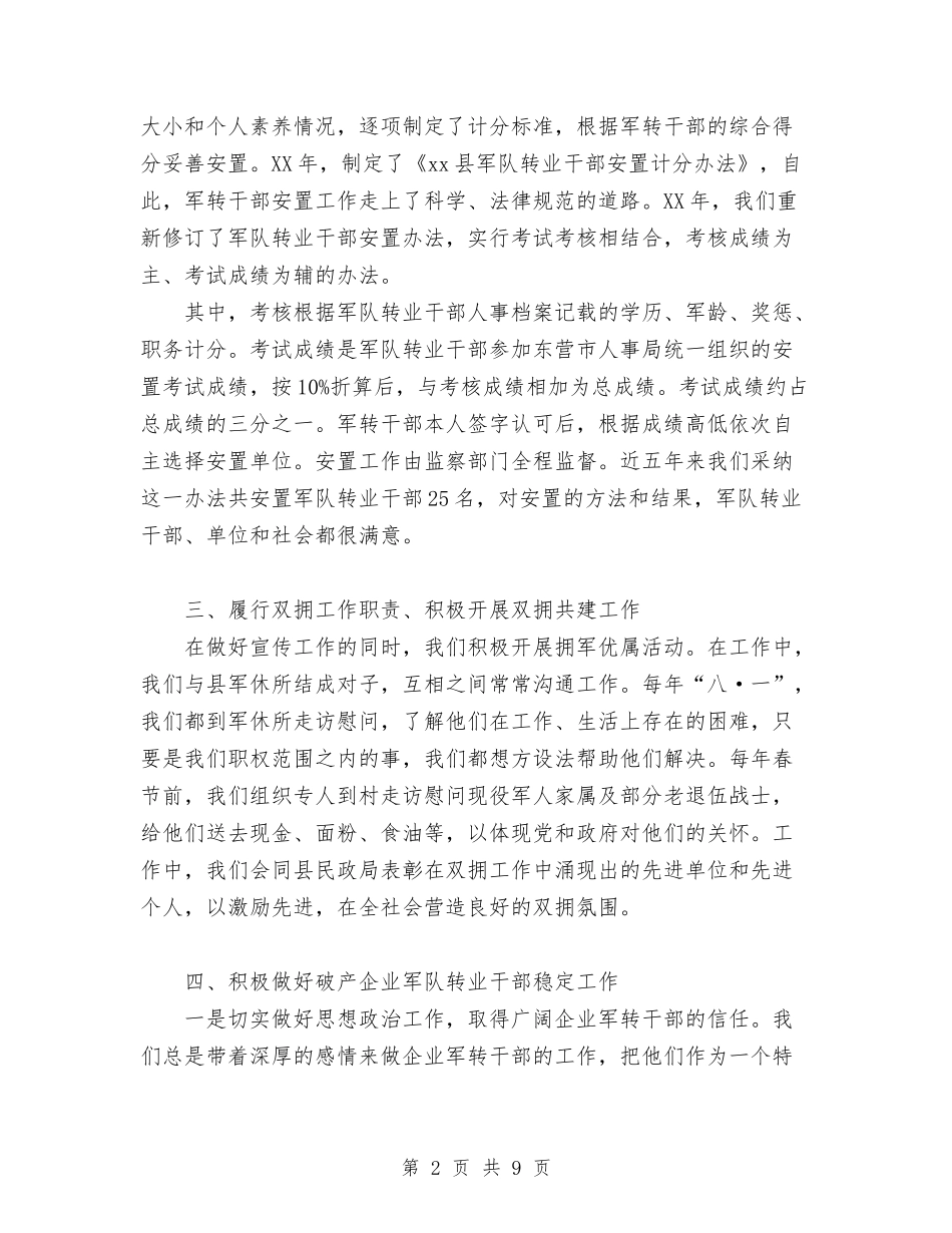 2024年人事局双拥个人工作总结与2024年人事局年度个人总结范文汇编_第2页