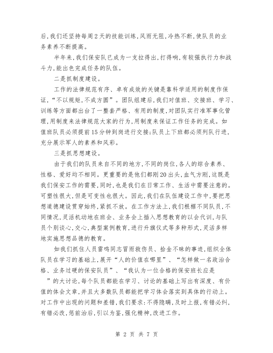 2024年珠宝销售工作总结与2024年班务年终工作总结汇编_第2页