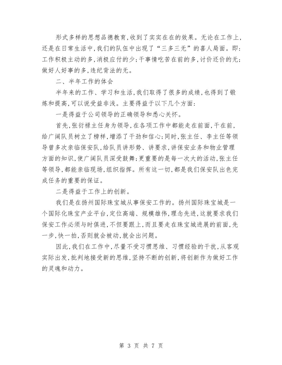 2024年珠宝销售工作总结与2024年班务年终工作总结汇编_第3页