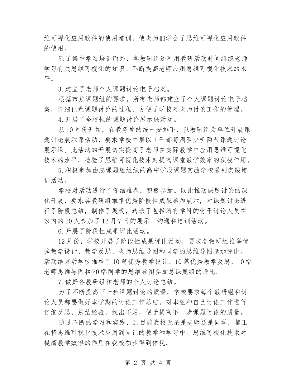 2024年初中上学期课题研究工作总结_第2页