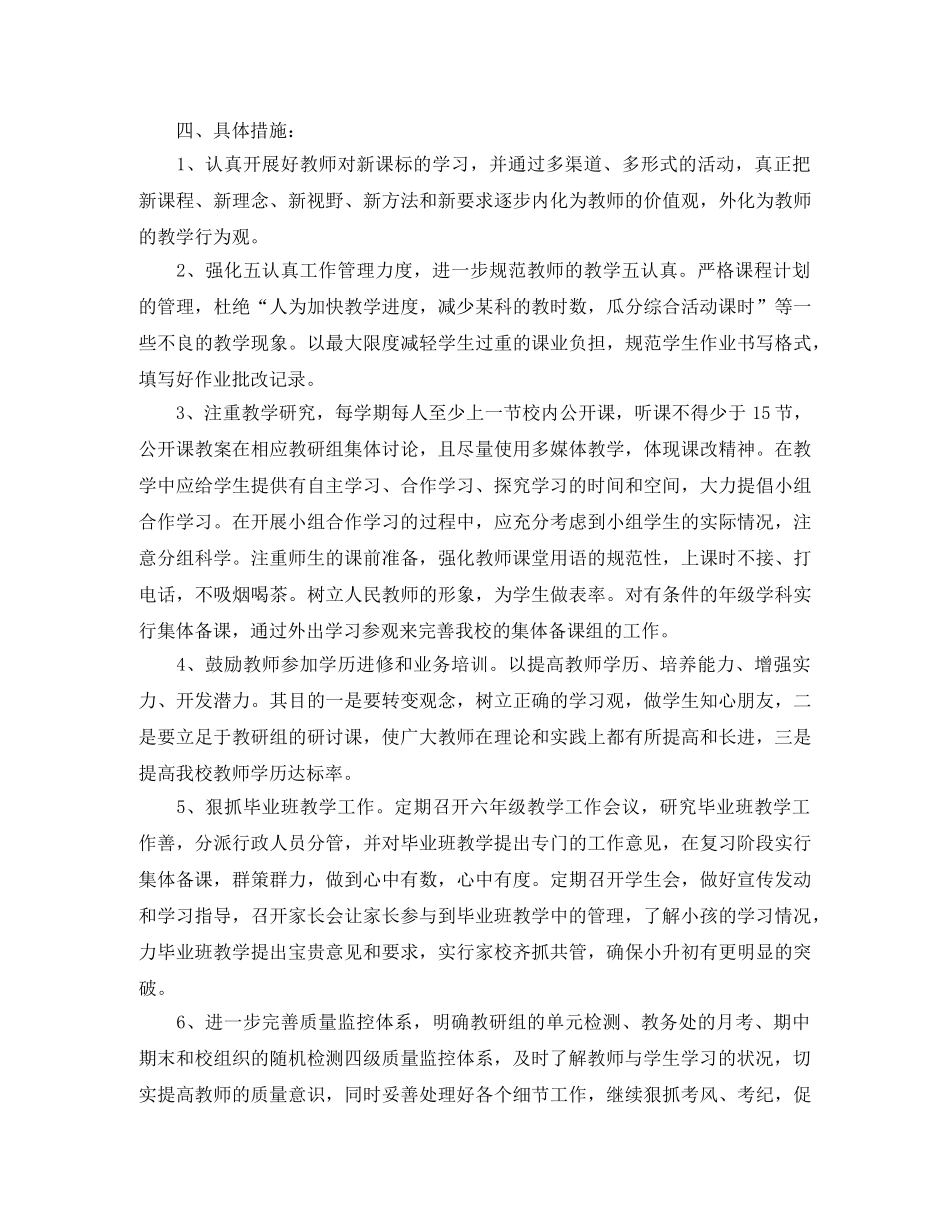 秋季学校教务高中计划 _第2页