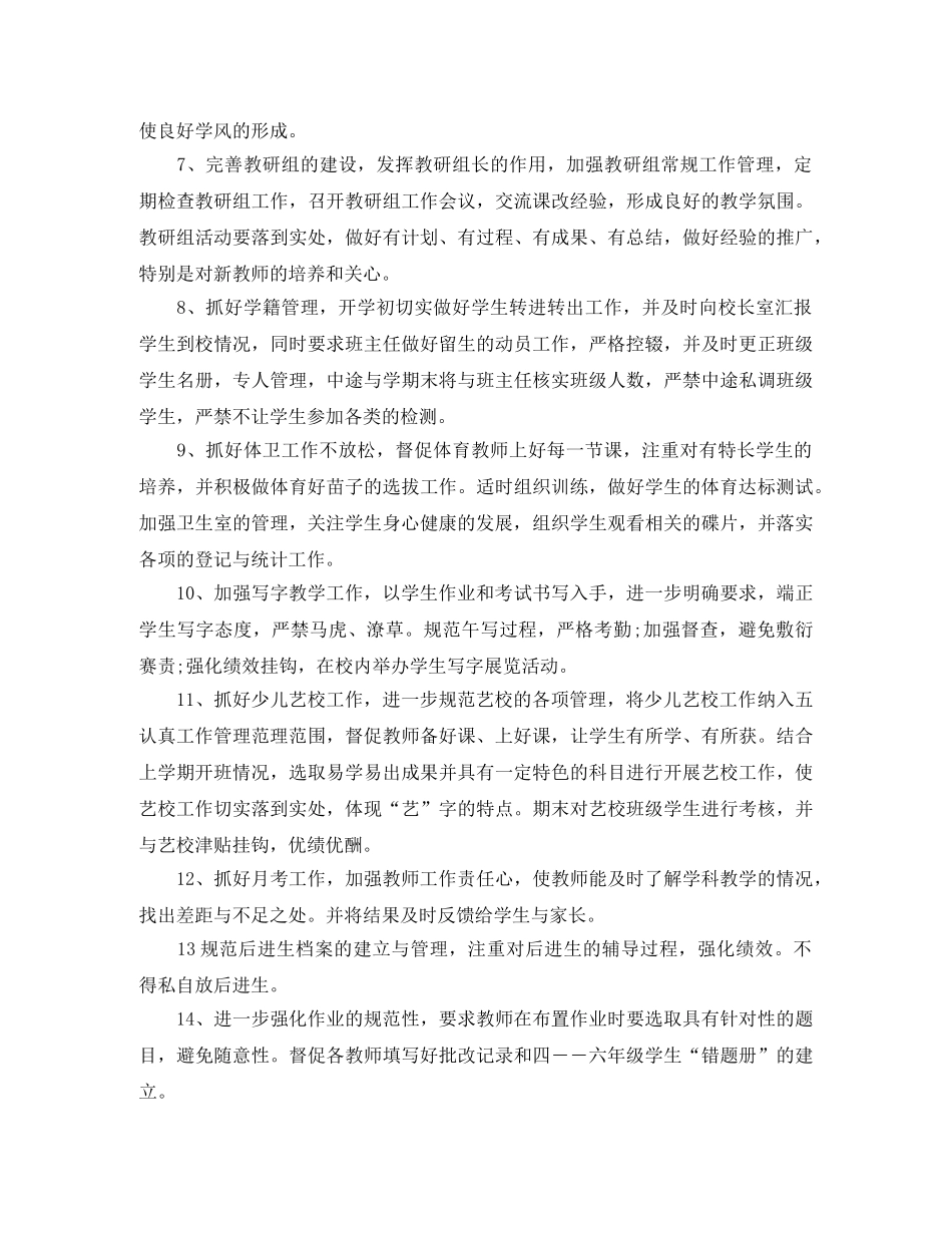 秋季学校教务高中计划 _第3页