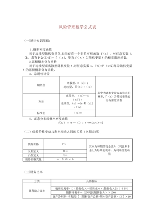 风险统制数学公式表