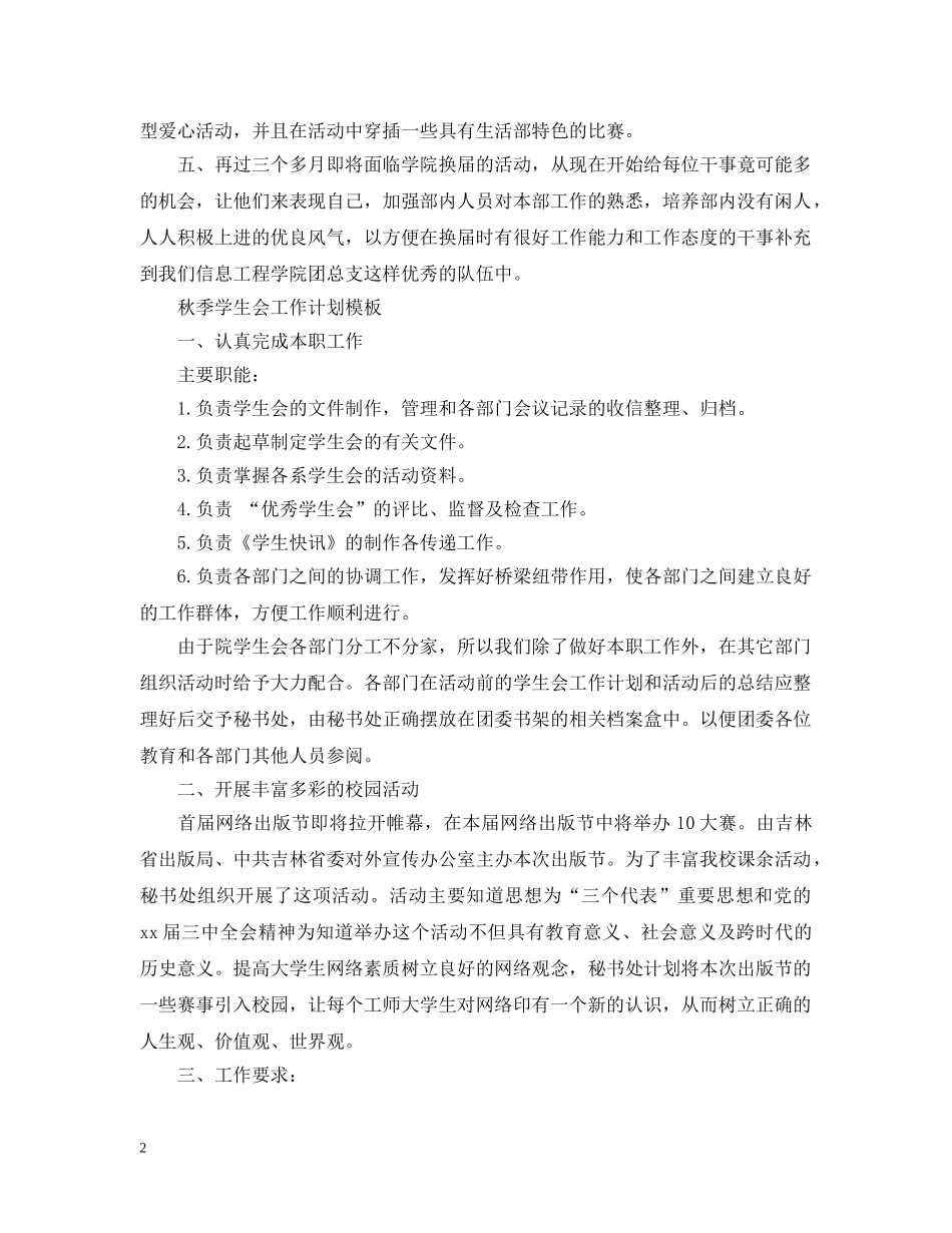 秋季学生会工作计划表 _第2页