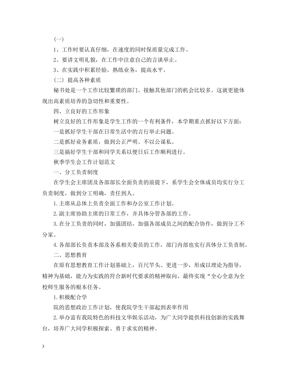 秋季学生会工作计划表 _第3页