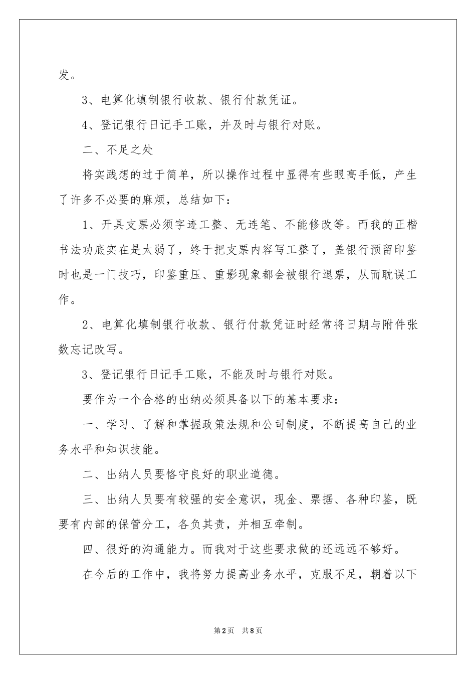 出纳员转正个人自我鉴定_第2页