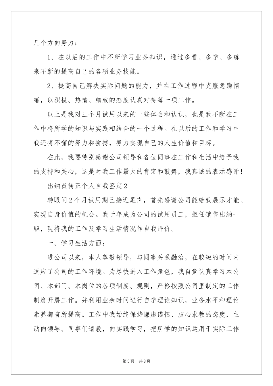 出纳员转正个人自我鉴定_第3页