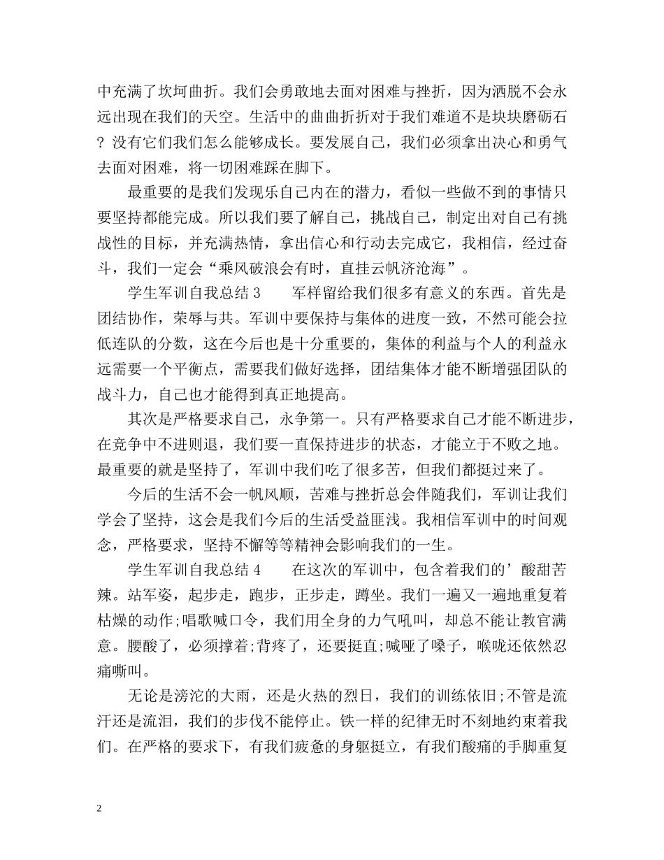 秋季学生军训自我总结 _第2页