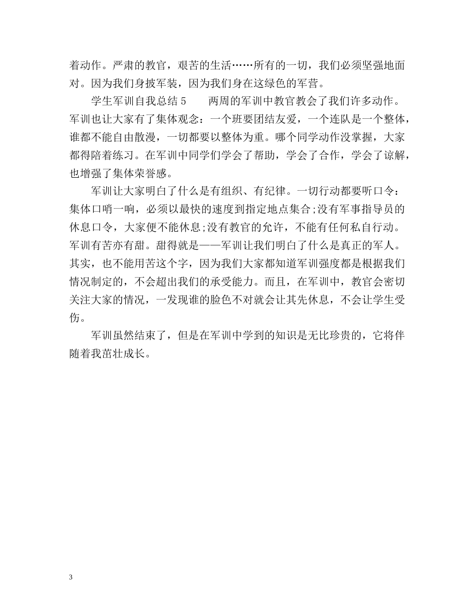 秋季学生军训自我总结 _第3页